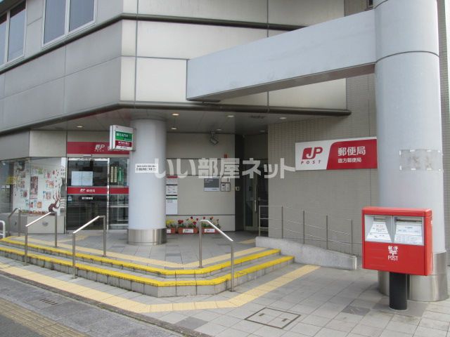 郵便局　直方郵便局（郵便局）まで195m