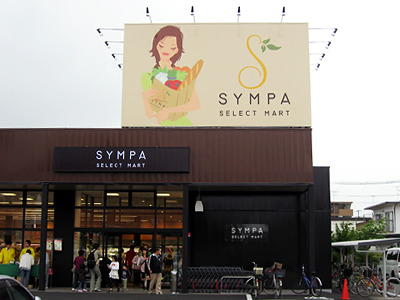 スーパー　ＳＹＭＰＡ栄町店（スーパー）まで512m