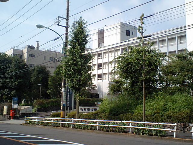 役所　羽村市役所（役所）まで259m