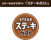 飲食店　ステーキガスト羽村店（飲食店）まで227m