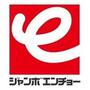 ホームセンター　ジャンボエンチョー 掛川店（ホームセンター）まで2682m