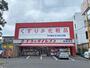 ドラックストア　ドラッグイレブン騎射場店（ドラッグストア）まで200m