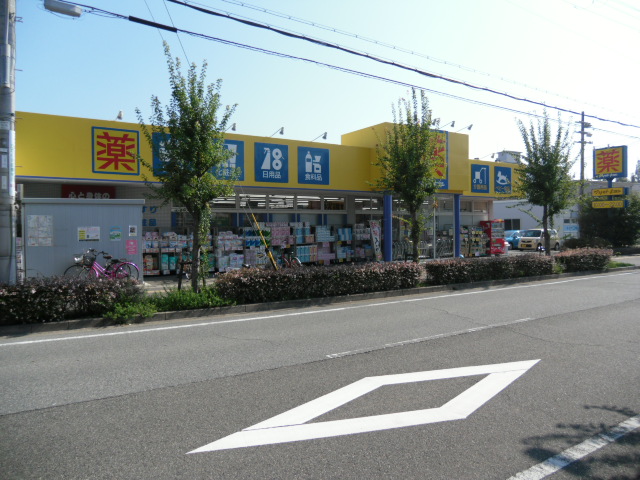 ドラックストア　ドラッグストアマツモトキヨシ 鳥羽店（ドラッグストア）まで844m