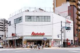 スーパー　アブアブ赤札堂根津店（スーパー）まで538m