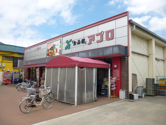 スーパー　食品館アプロ 枚方店（スーパー）まで349m
