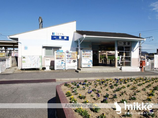 その他　ことでん　一宮駅（その他）まで1102m