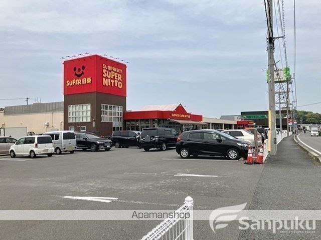 スーパー　スーパー日東　鴨川店（スーパー）まで376m