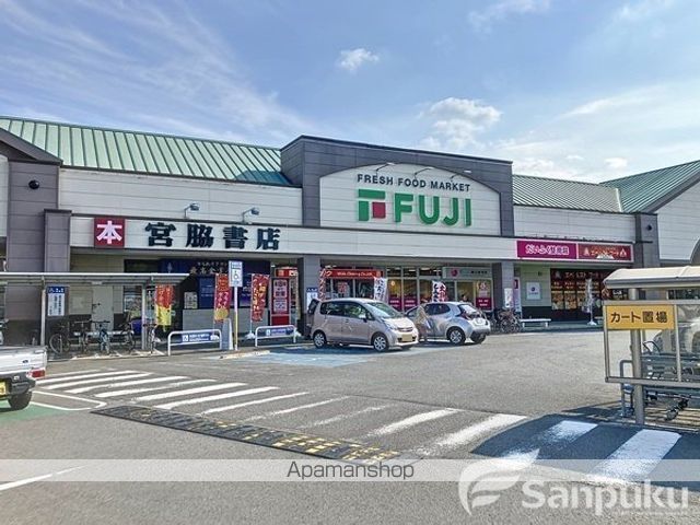 スーパー　フジ姫原店（スーパー）まで801m