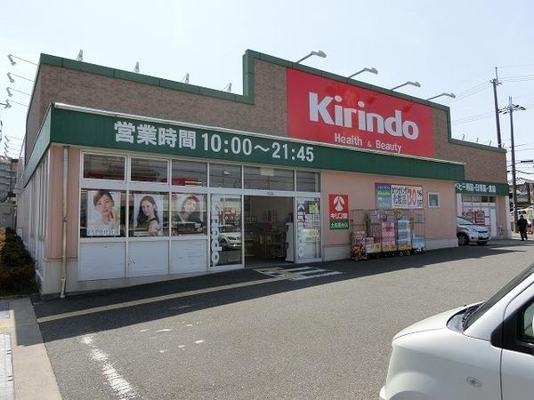 ドラックストア　キリン堂土佐屋台店（ドラッグストア）まで536m