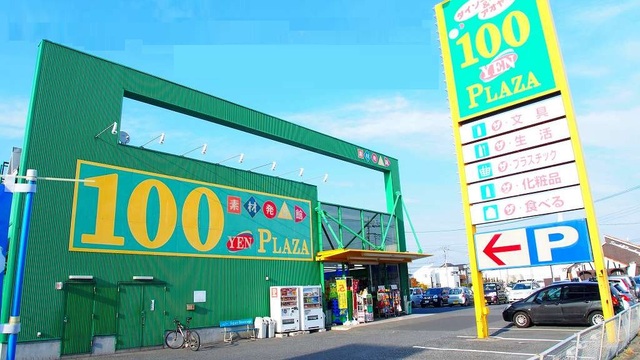 その他　ダイソーアオヤマ行田店（その他）まで550m