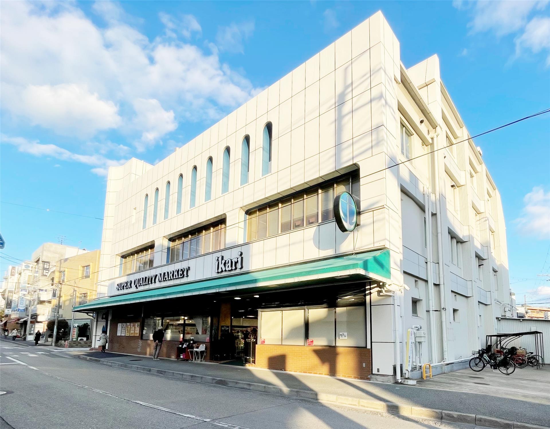スーパー　いかりスーパーマーケット夙川店（スーパー）まで555m