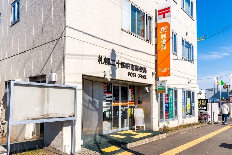 郵便局　札幌二十四軒南郵便局（郵便局）まで628m