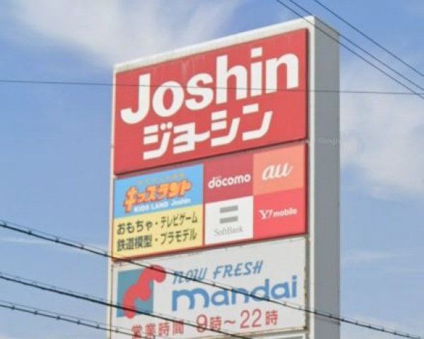ホームセンター　ジョーシン外環柏原店（ホームセンター）まで400m