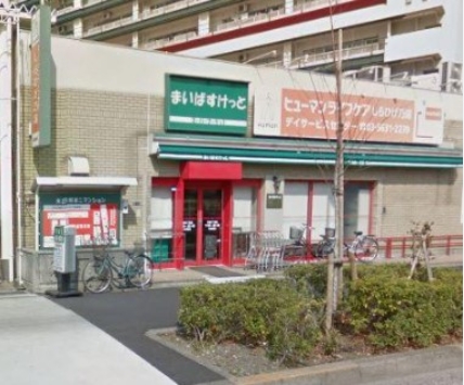 スーパー　まいばすけっと堤通2丁目店（スーパー）まで266m