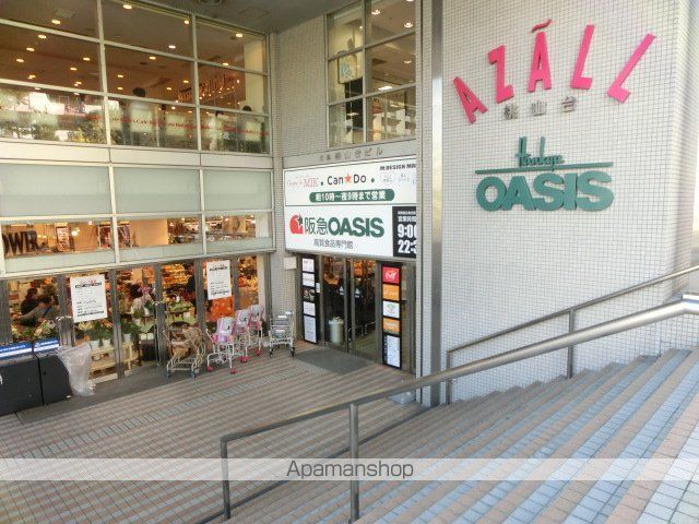 スーパー　阪急オアシス桃山台店（スーパー）まで841m