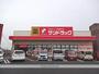 その他　サンドラッグ行橋店（その他）まで2355m