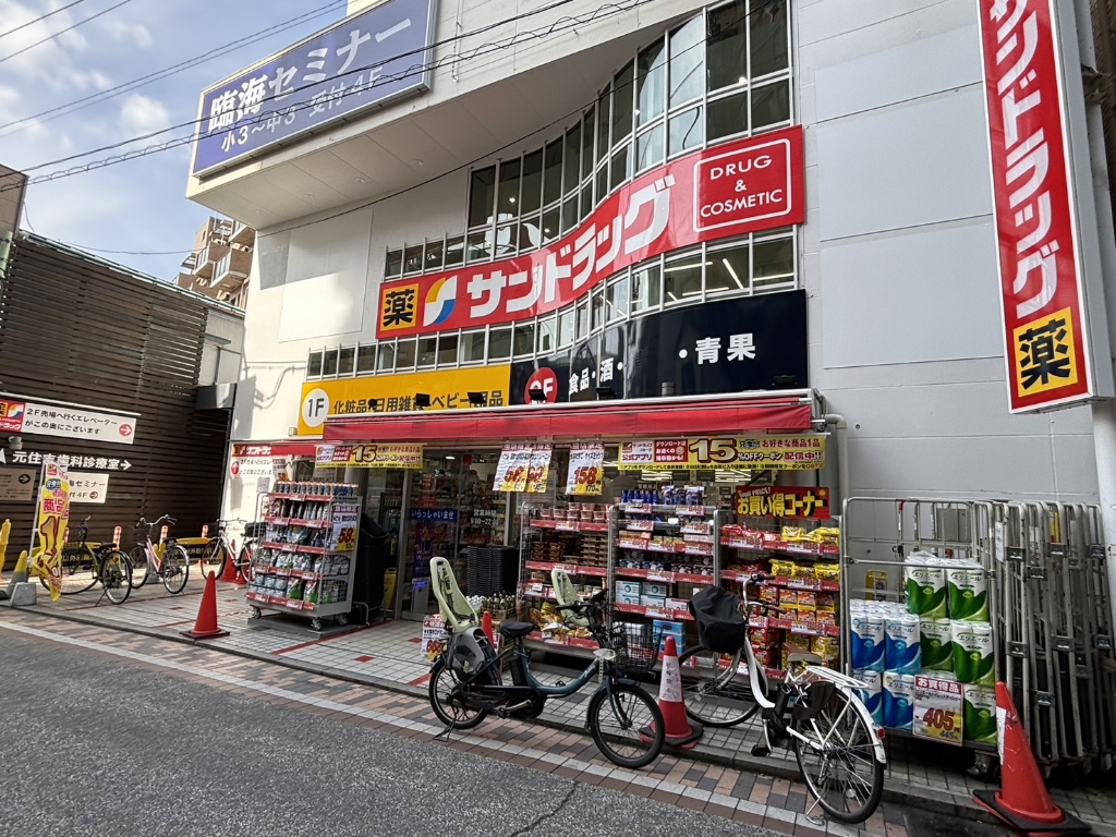 ドラックストア　サンドラッグ 元住吉店（ドラッグストア）まで590m