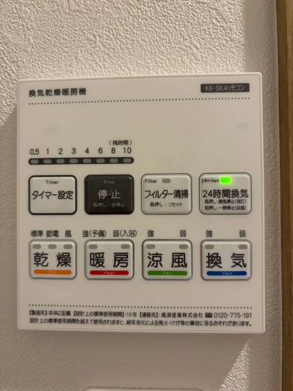 その他設備