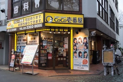 飲食店　カレーハウスCoCo壱番屋 杉並桜上水店（飲食店）まで128m