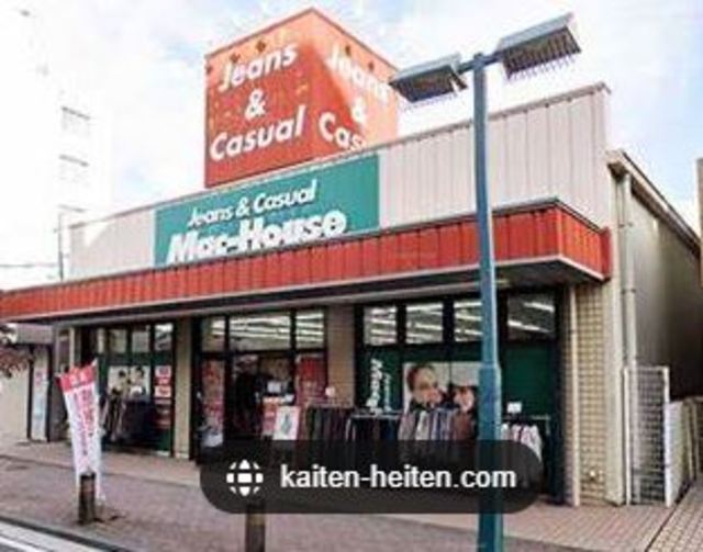 ショッピングセンター　マックハウス綱島店（ショッピングセンター）まで1650m