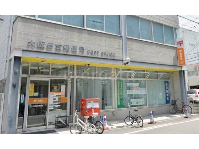 郵便局　大阪日吉郵便局（郵便局）まで434m