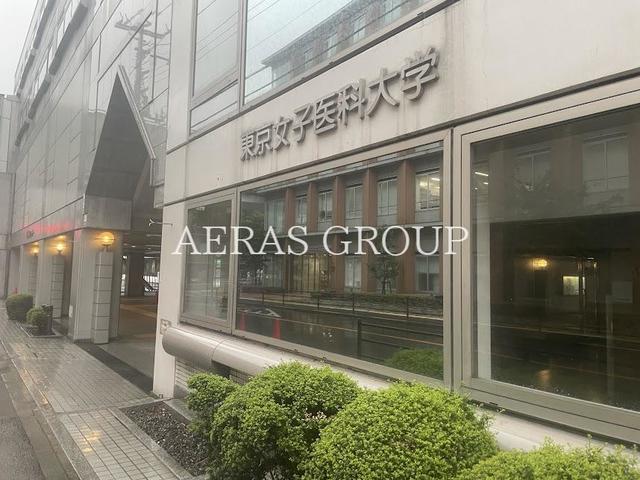 大学・短大　東京女子医科大学（大学・短大）まで606m