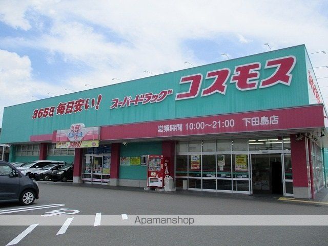 ドラックストア　コスモス下田島店（ドラッグストア）まで1700m