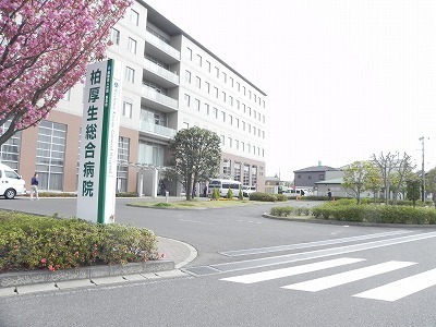 病院　柏厚生総合病院（病院）まで500m