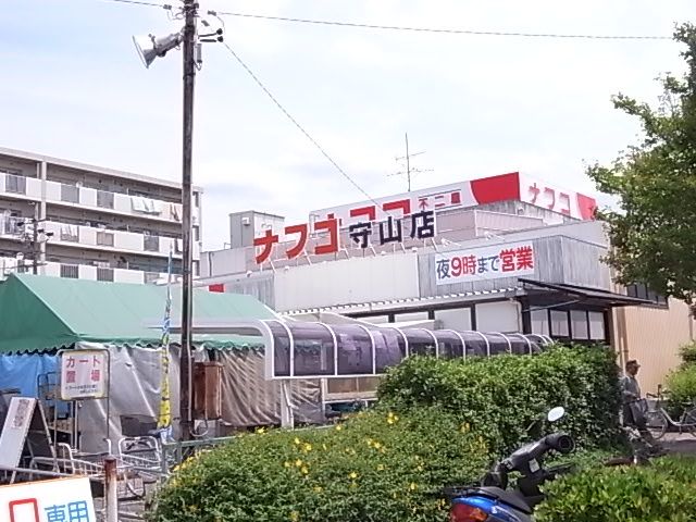 スーパー　ナフコ（スーパー）まで530m