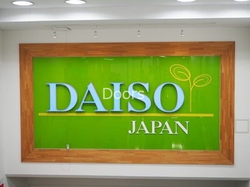 ホームセンター　ダイソー岡山表町店（ホームセンター）まで1018m