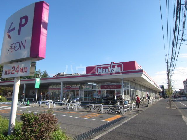 スーパー　マックスバリュ習志野台店（スーパー）まで915m