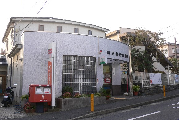 郵便局　藤沢善行団地内郵便局（郵便局）まで575m