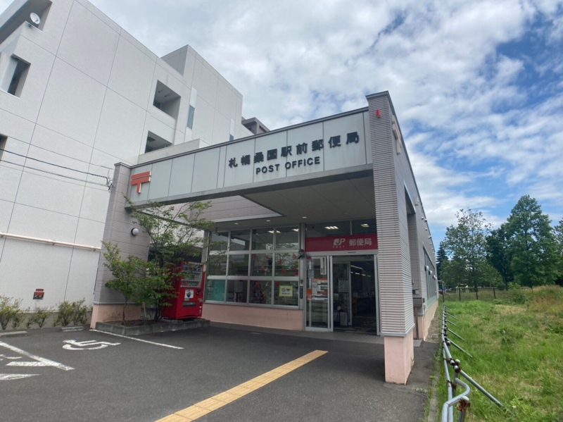 郵便局　札幌桑園駅前郵便局（郵便局）まで662m
