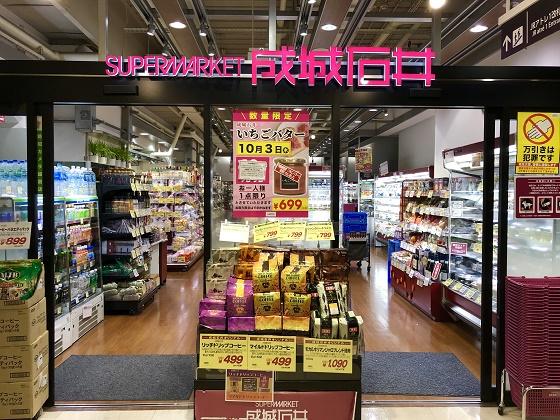 スーパー　成城石井 アトレ恵比寿店（スーパー）まで439m