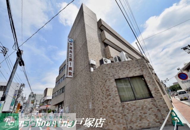 病院　戸塚共立第1病院（病院）まで2270m