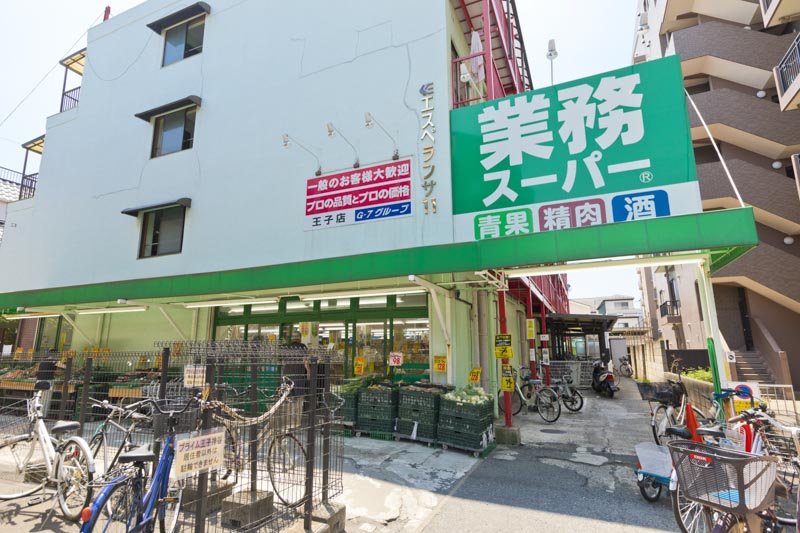 スーパー　業務スーパー 王子店（スーパー）まで726m