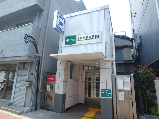 その他　本所吾妻橋駅（その他）まで740m