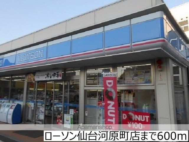 コンビニ　ローソン仙台河原町店（コンビニ）まで600m