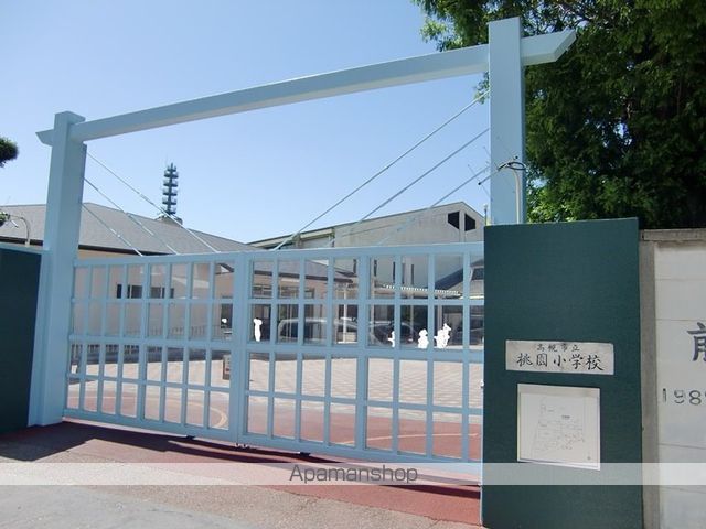 小学校　高槻市立桃園小学校（小学校）まで335m