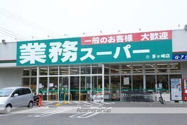 スーパー　業務スーパー茅ヶ崎店（スーパー）まで1726m