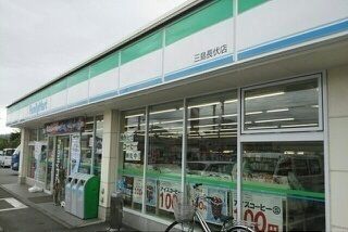 コンビニ　ファミリーマート三島長伏店（コンビニ）まで350m