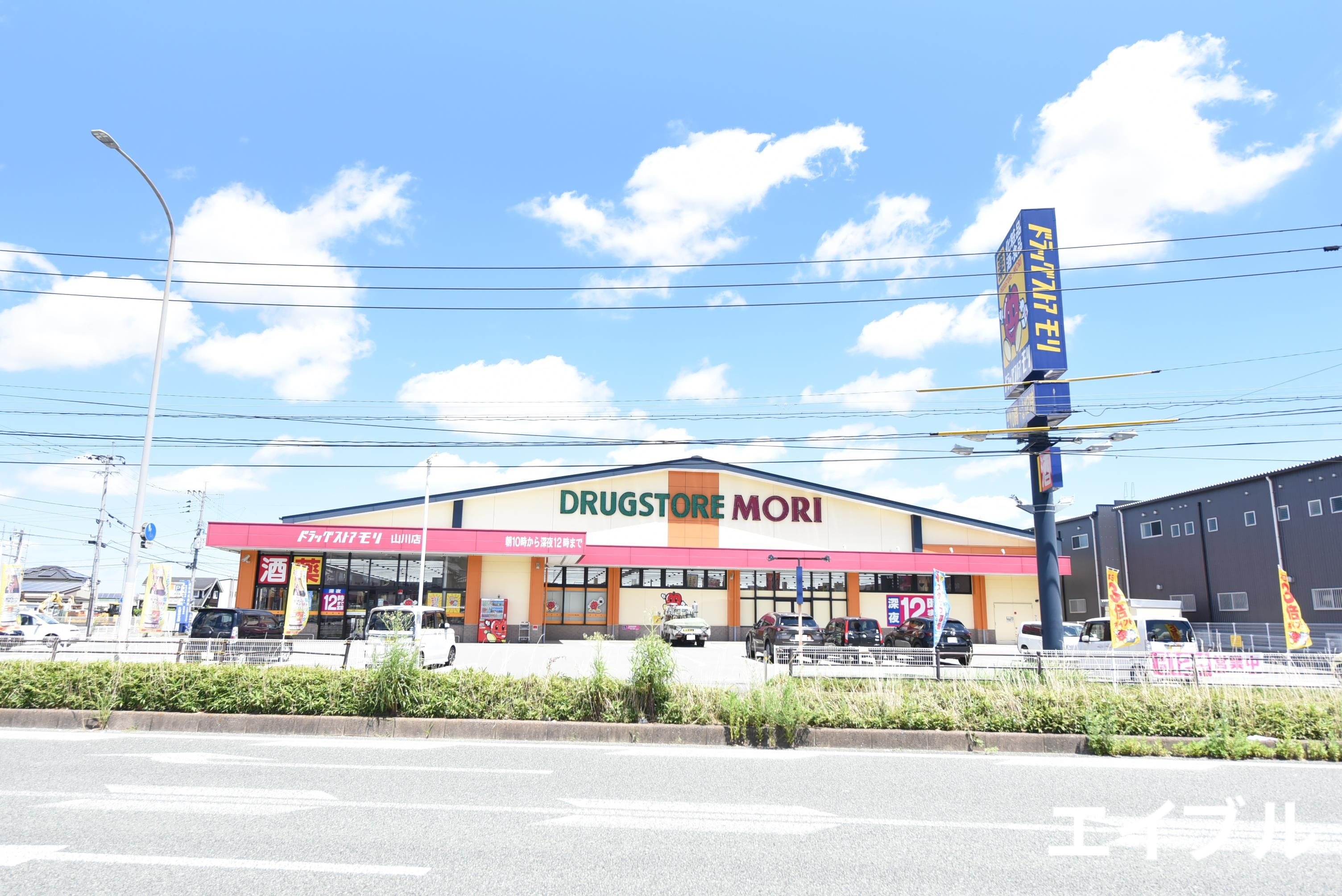 ドラックストア　ドラッグストアモリ山川店（ドラッグストア）まで459m