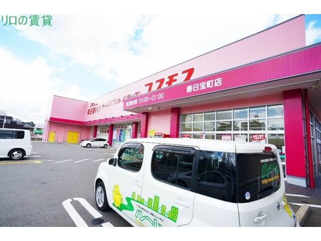 ショッピングセンター　ディスカウントドラッグコスモス 春日宝町店（ショッピングセンター）まで288m