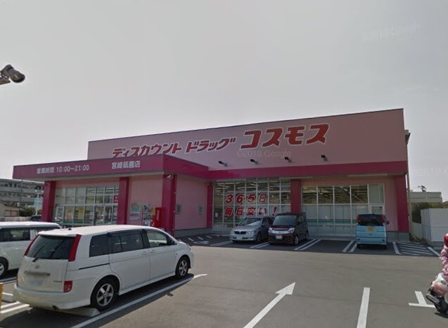 ドラックストア　ディスカウントドラッグコスモス宮崎祇園店（ドラッグストア）まで391m