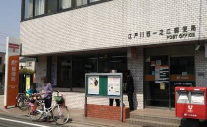 郵便局　江戸川西一之江郵便局（郵便局）まで324m