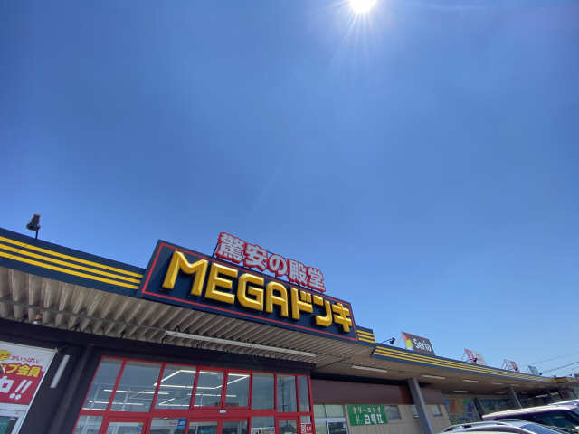 その他　MEGAドン・キホーテUNY 吉良店（その他）まで1758m