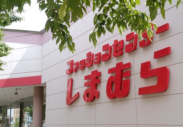 ショッピングセンター　ファッションセンターしまむら黒山店（ショッピングセンター）まで1164m