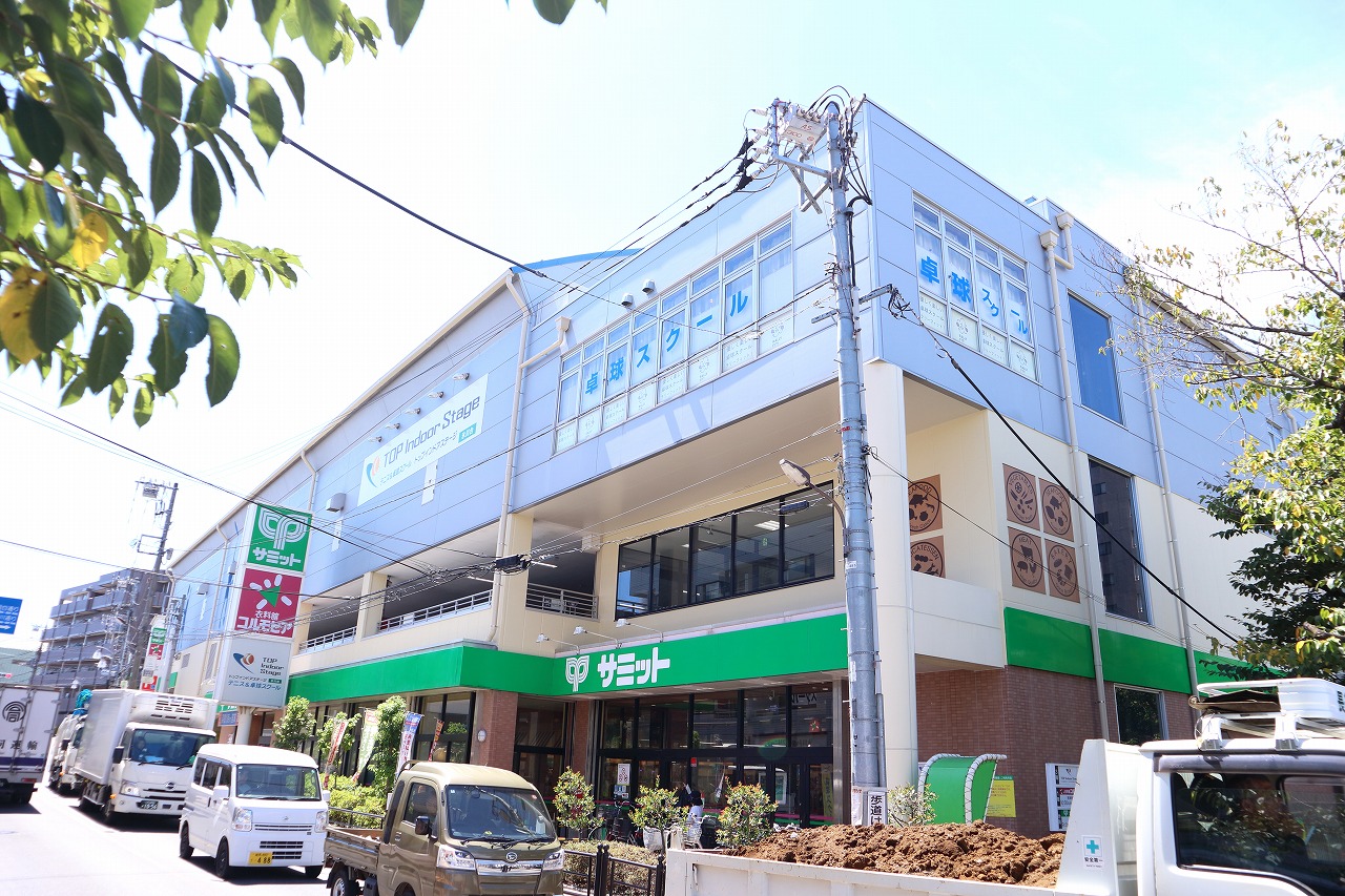 スーパー　サミットストア氷川台駅前店（スーパー）まで633m