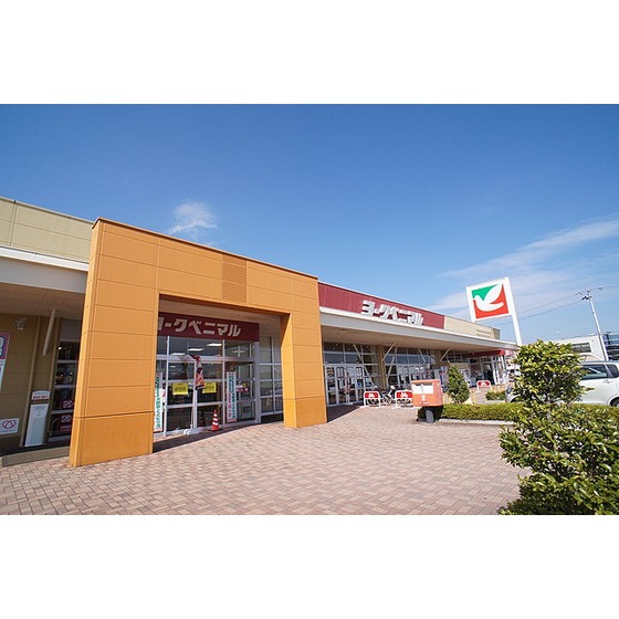 スーパー　ヨークベニマル片平店（スーパー）まで667m