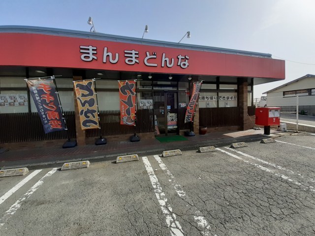 飲食店　まんまどんな（飲食店）まで850m